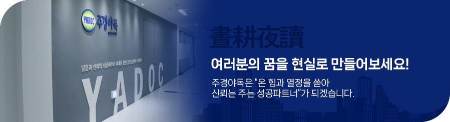 주경야독 직업전문학교 소개