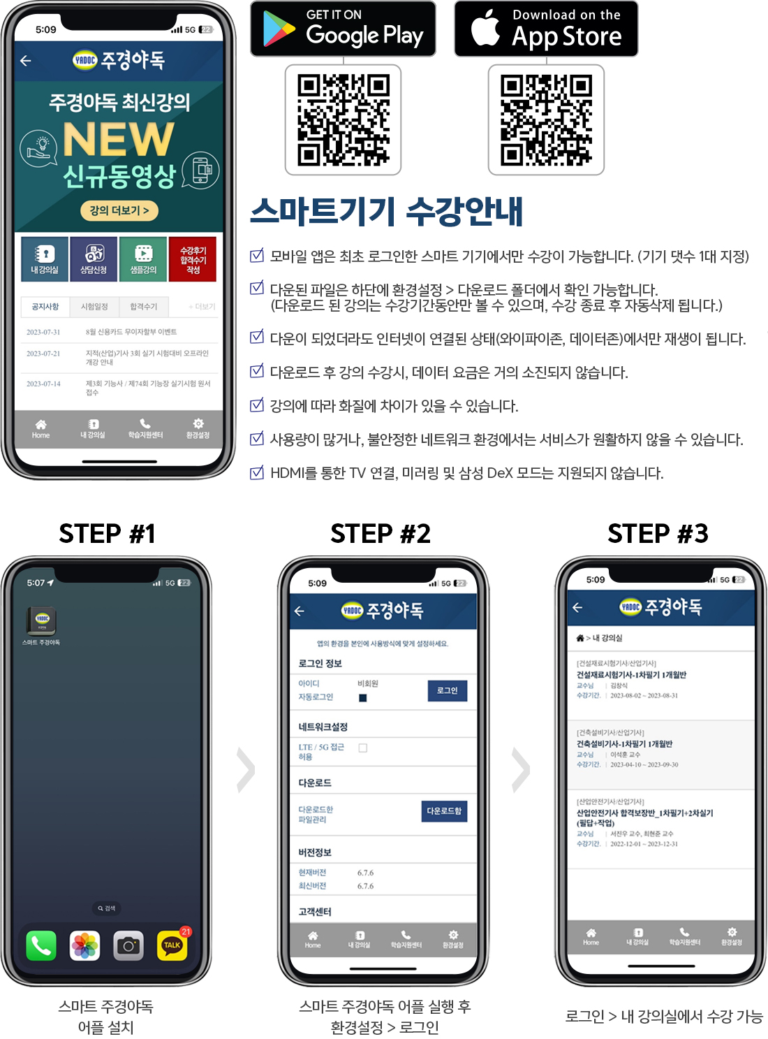 스마트폰 사용방법