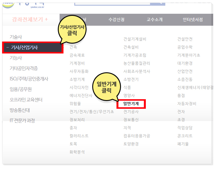 02 원하시는 강좌의 카테고리를 선택 